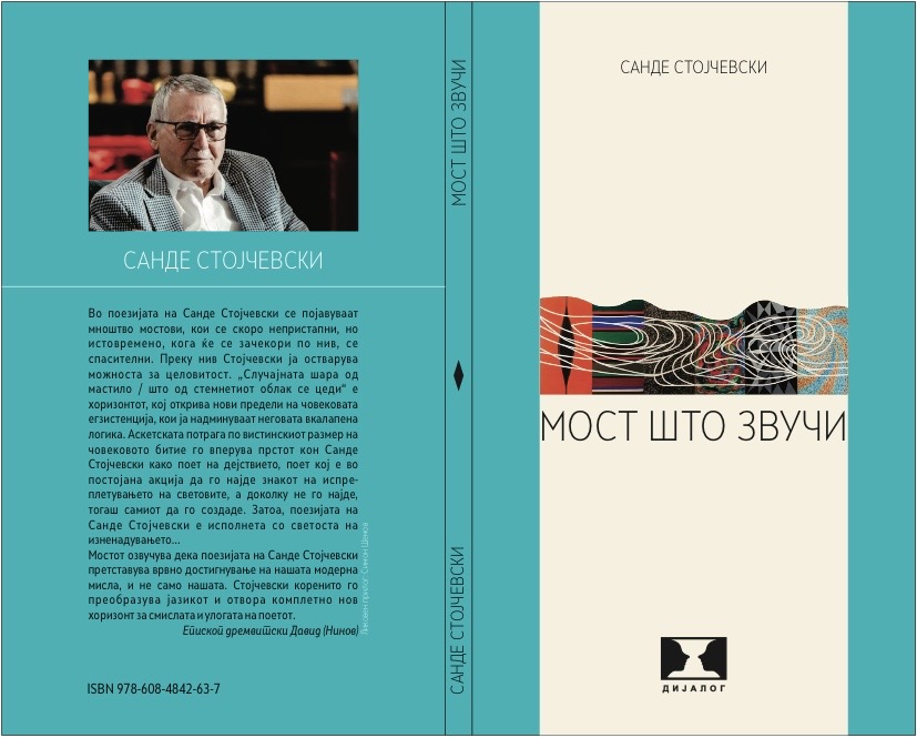 „Мост што звучи“ – нова поетска книга од Санде Стојчевски