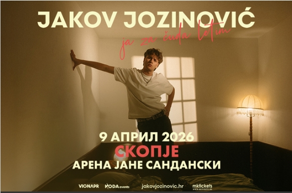 Концертот на Јаков Јозиновиќ на 9-ти април во  СЦ „Јане Сандански“ речиси распродаден