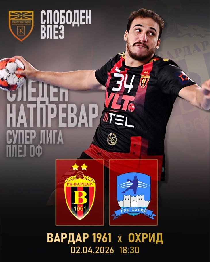Вардар нема да наплаќа билети за дербито со ГРК Охрид