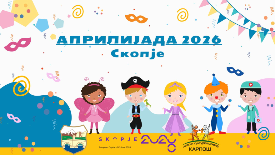 „Априлијада 2026“ утре во Скопје, но со променета локација