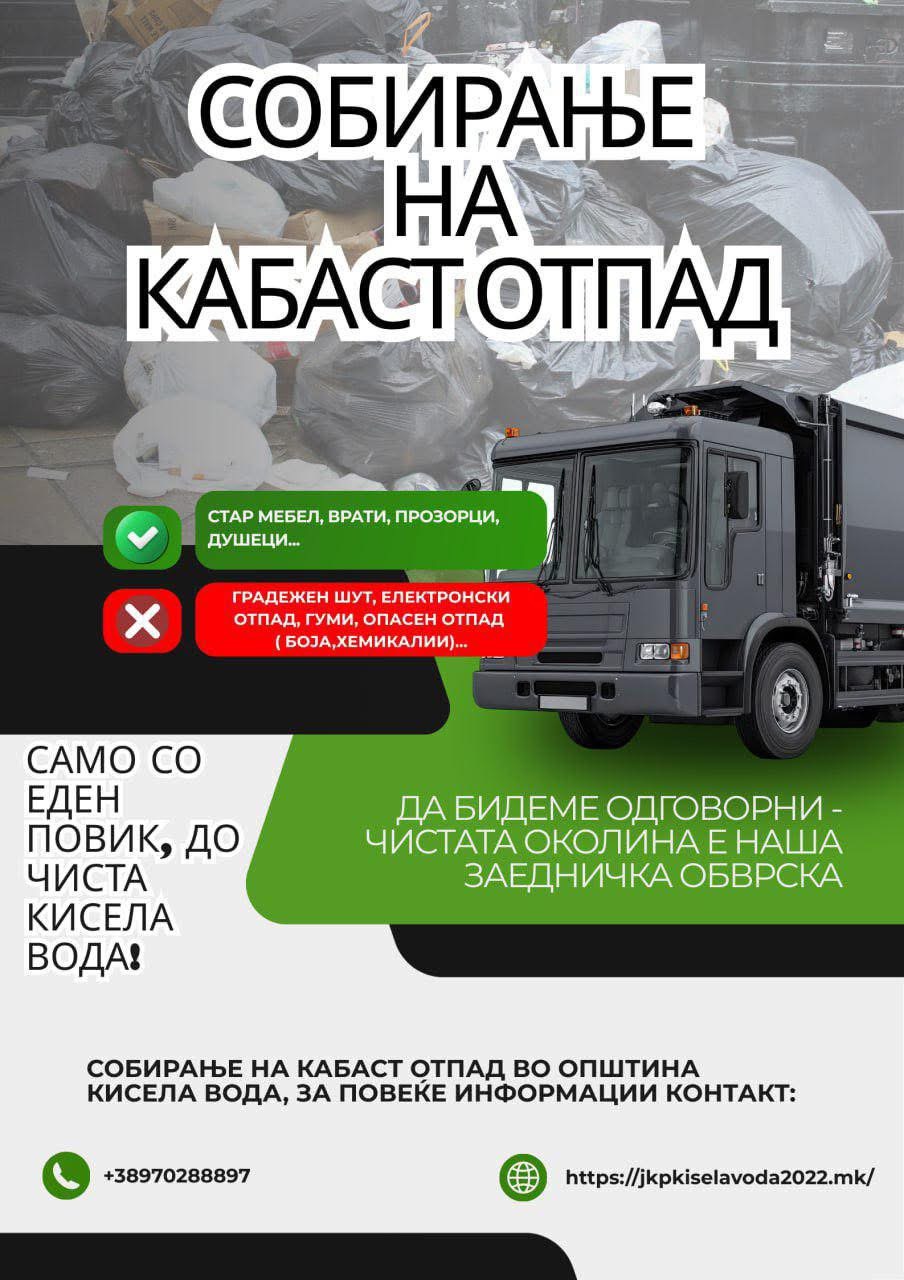 Собрани 80 тони кабаст отпад за 7 недели