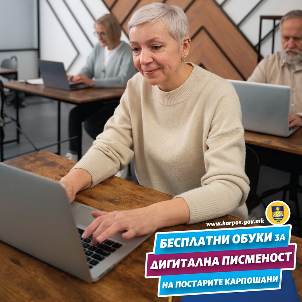 Во тек е пријавувањето за бесплатните обуки за дигитална писменост и економска инволвираност за карпошани