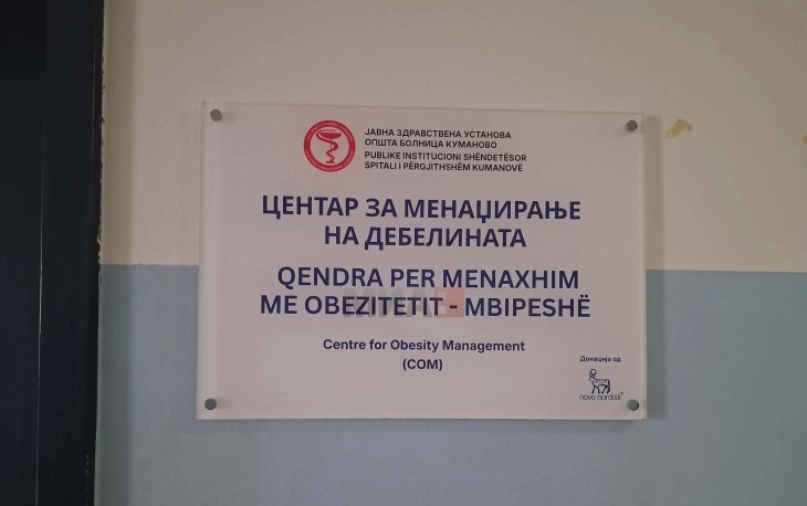 Почна со работа нов Центар за менаџирање со дебелина во кумановската општа болница