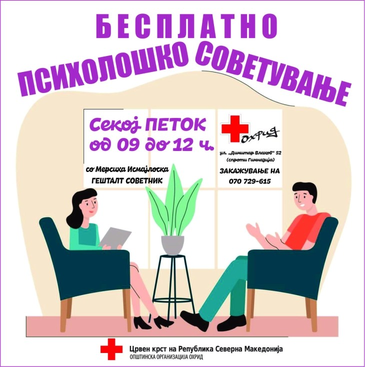 Бесплатно психолошко советувалиште за граѓаните на Охрид