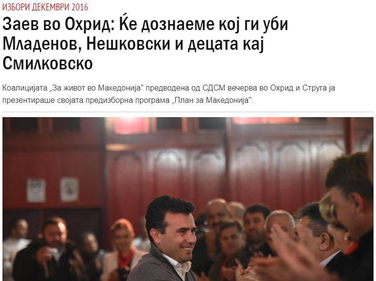 СДС да не користи трагедии како во минатото за добивање на политички поени