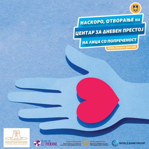 Наскоро се отвара центар за дневен престој на лица со попреченост