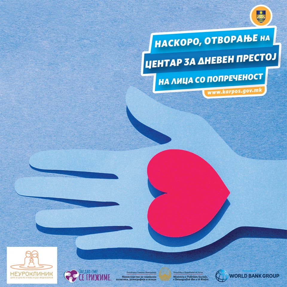 Наскоро се отвара центар за дневен престој на лица со попреченост